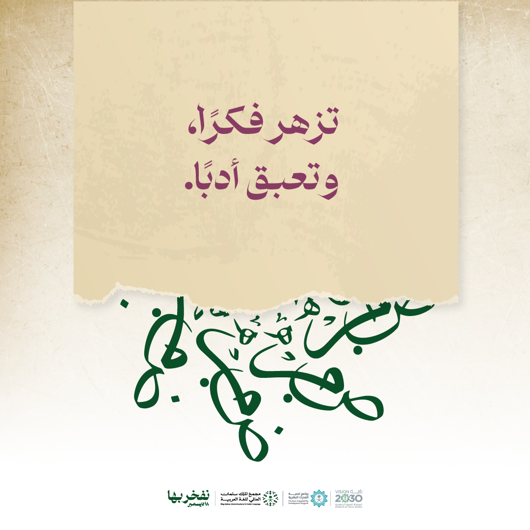 مجْمع الملك سلمان العالمي للغة العربية tweet media