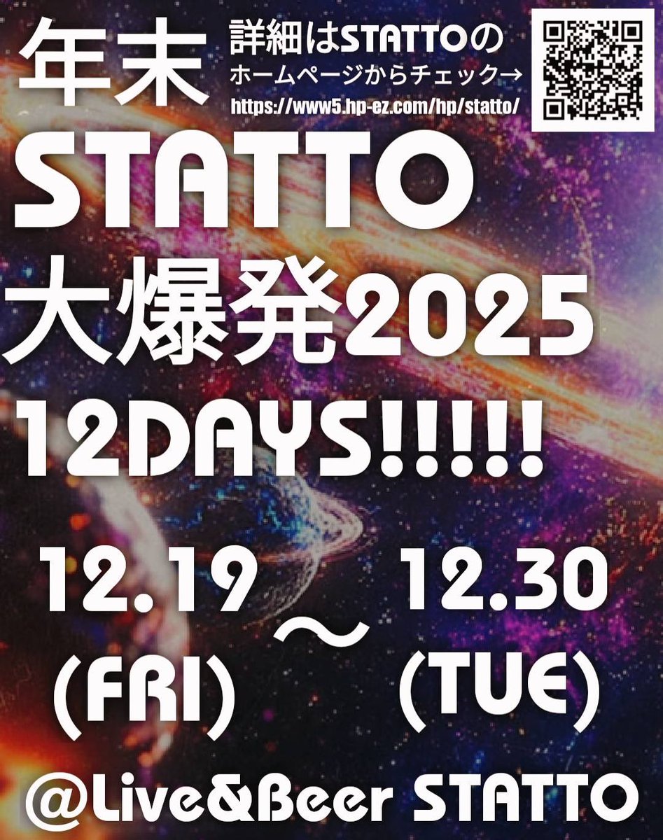 12.20（土）
武蔵境STATTO <a href="/LiveBeerSTATTO/">Live&Beer 武蔵境STATTO</a> 

「年末STATTO大爆発2025 12DAYS 2日目!!!」
open17:30/start18:00
TICKET当日のみ2900 (+drink600)
出演
☆BARAIRONOJINSEI
☆すだち　
☆The Compleanno
☆THE AOI SHINZOUS
☆ペンギンロケッツ
☆Foundation

※18時30分から出演します。
#武蔵境STATTO