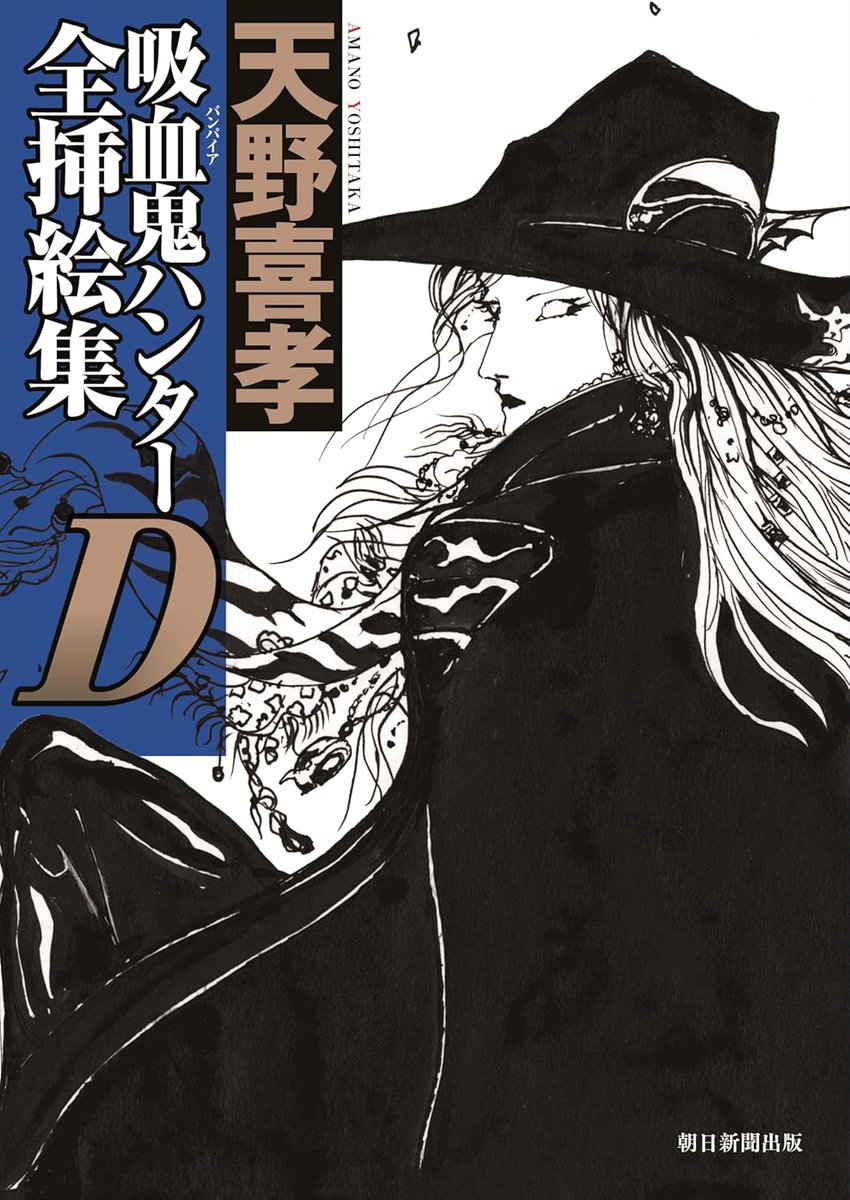 catsuka's tweet image. Artbook alert: "Vampire Hunter D - Yoshitaka Amano Complete Art Collection" is coming next month (200 pages, 340 illustrations).
Pre-orders &amp;gt;&amp;gt; catsuka.com/shopping/index…