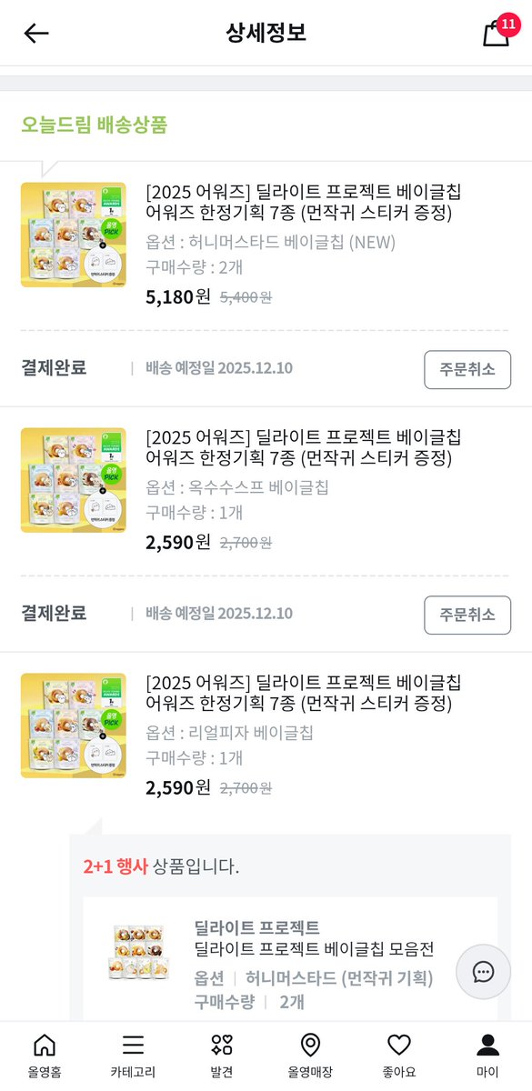 an_nyase_yo's tweet image. 결국엔 못참고 또 삿어요
딜라이트 프로젝트에서 연락주셔야해 이정도면 먼작귀 붐업하려다 내가 허니머스타드에 감겼다고.