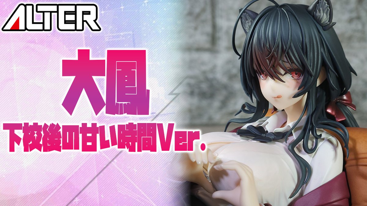 【未開封・特典付き】大鳳　下校後の甘い時間Ver.　1/7　フィギュア　アルター アルター「大鳳 下校後の甘い時間 Ver. 1/7」開封レビュー