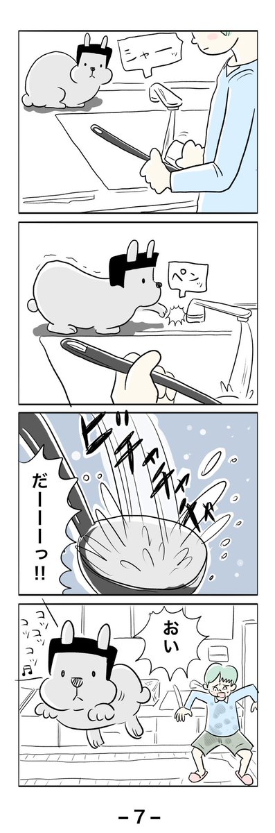 【角刈りうさぎは俺をころしたがっている。5】 