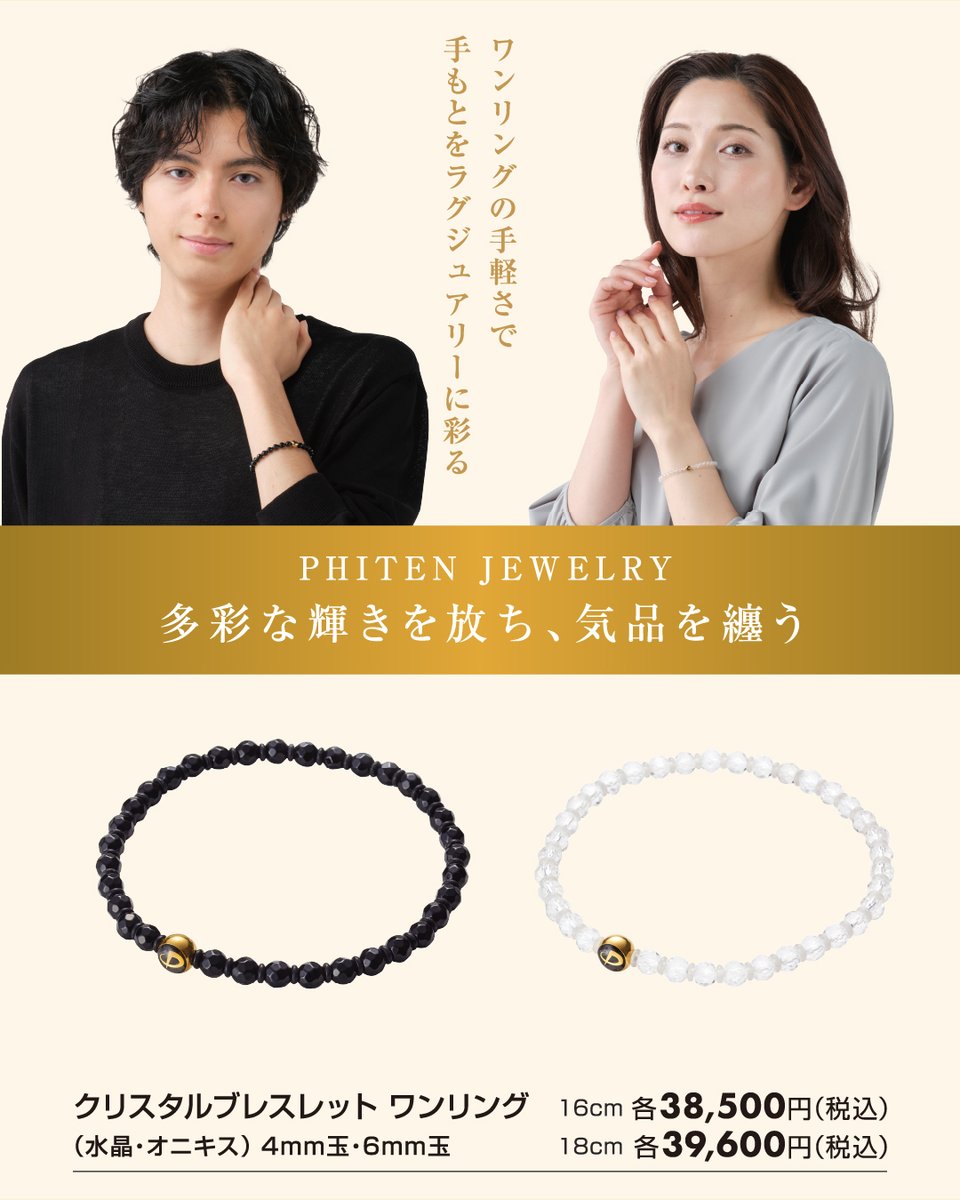 ファイテン (@phiten_official) / Posts / X