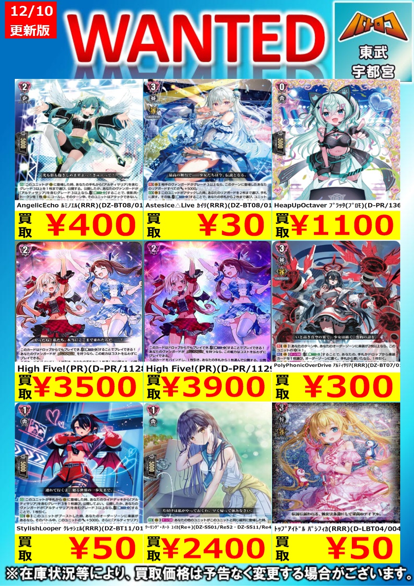 ヴァンガード 買取情報】 リリカルモナステリオ 👇今週の高価買取は