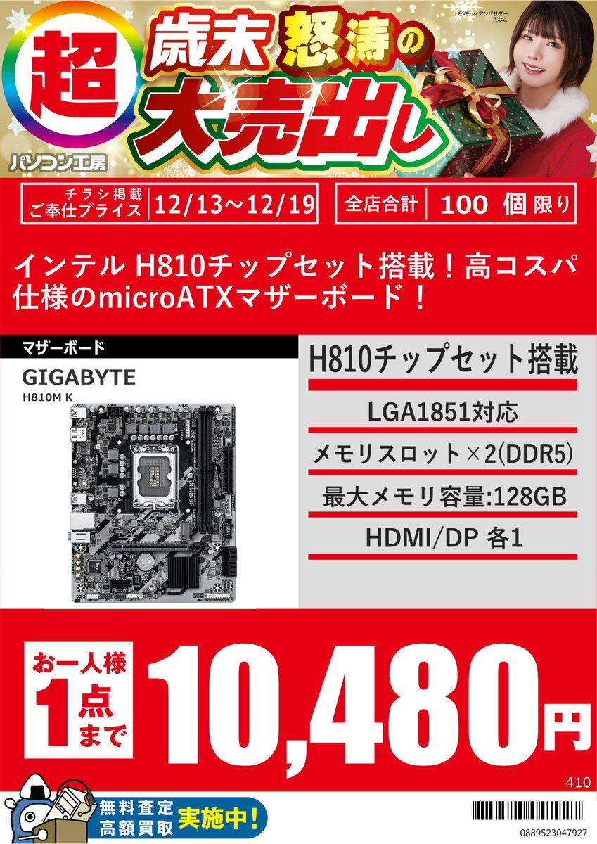 12/13～12/19ご奉仕プライス！ 「PRO Z890-S WIFI」税込24,480円