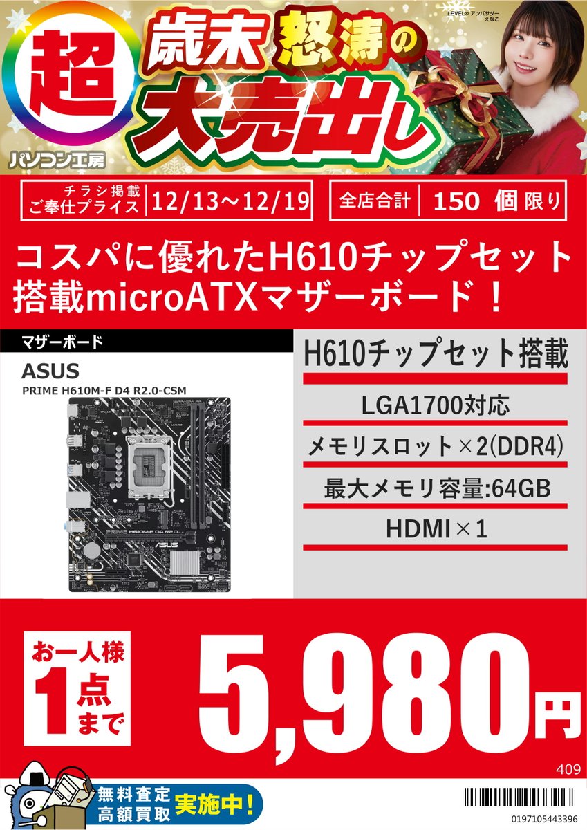 12/13～12/19ご奉仕プライス！ 「PRO Z890-S WIFI」税込24,480円