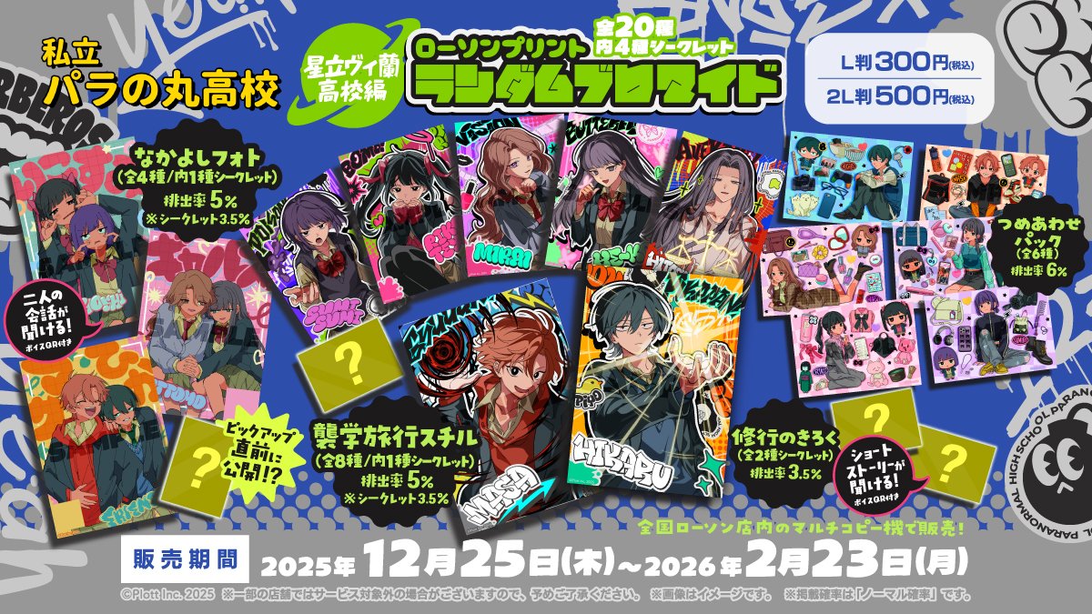 私立パラの丸高校 (@parako_official) / Posts / X