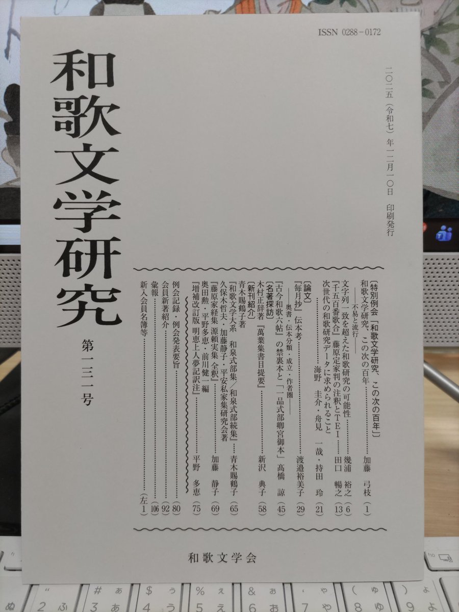 和歌文学テキストデータ構築計画【公式】 tweet media