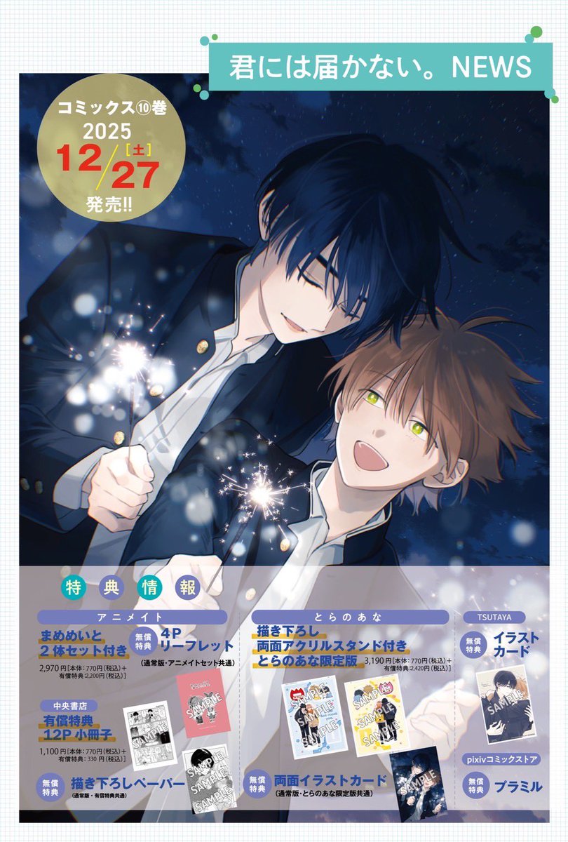 公式】君には届かない。⑨巻、アンソロ発売中❣ (@kimi_nai) / Posts / X