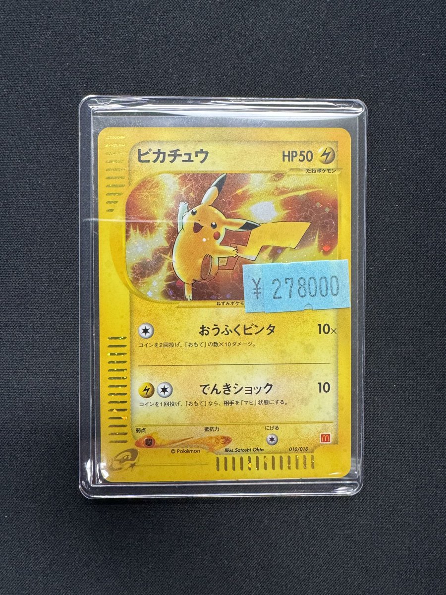 販売情報】 ピカチュウ マクドナルドプロモ カードeが入荷致しました