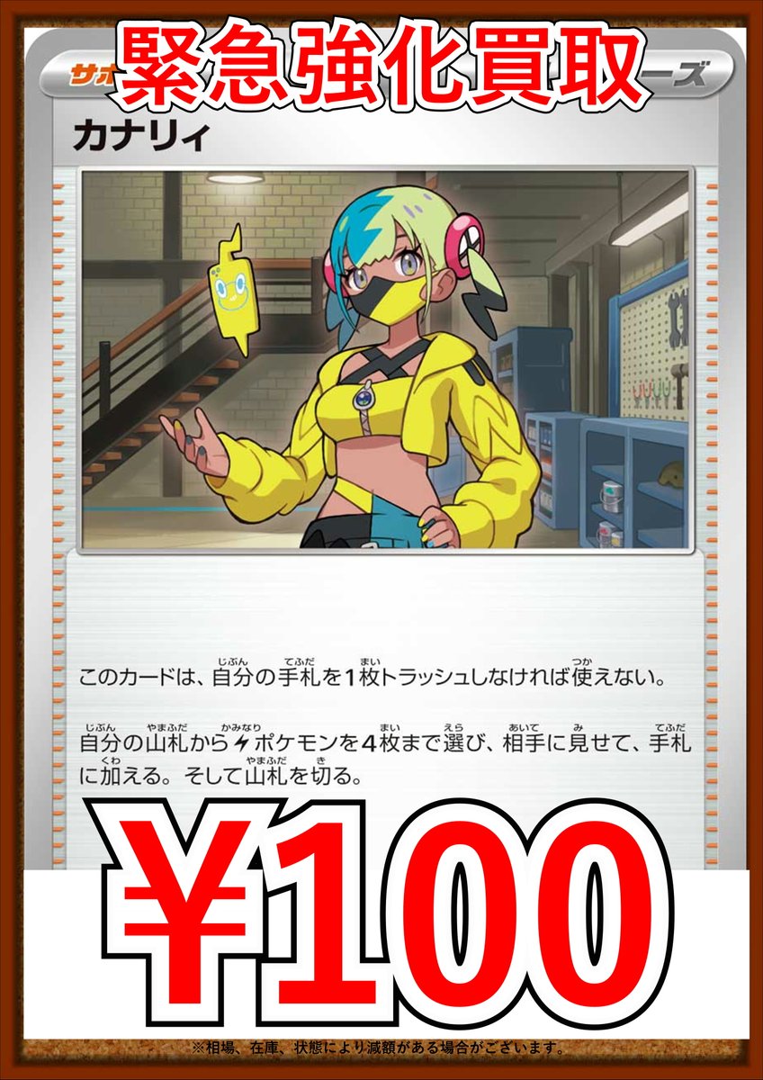ポケモンカード最新弾収録のカナリィ‼がかなり‼人気なので緊急強化買取