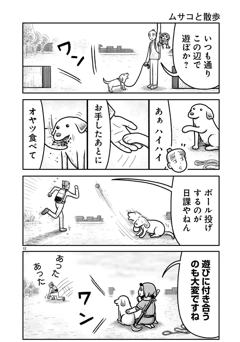 『犬と散歩』
#漫画が読めるハッシュタグ 