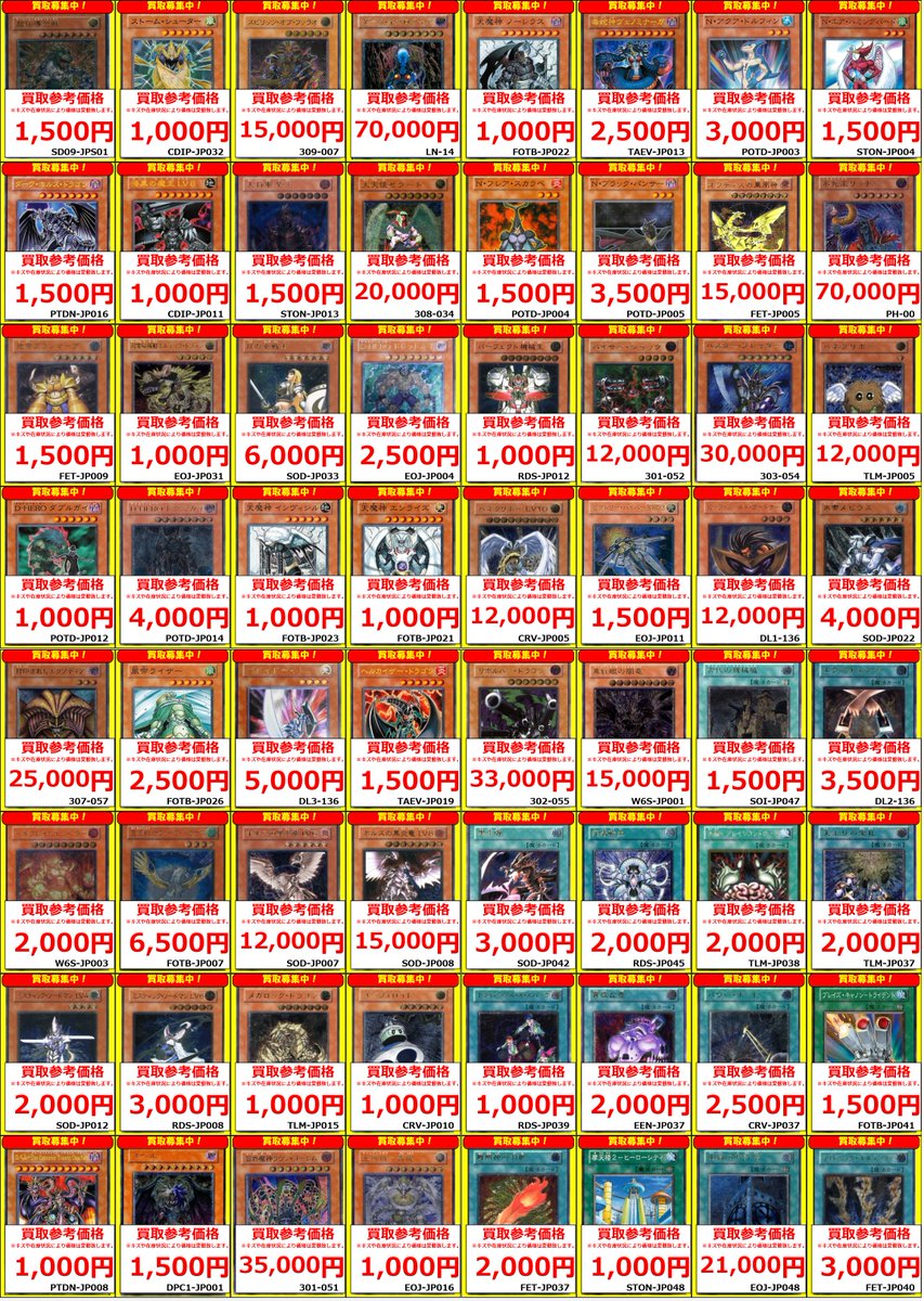 遊戯王 買取募集中🕰️旧レリーフ】 フルコンプ八王子本店では
