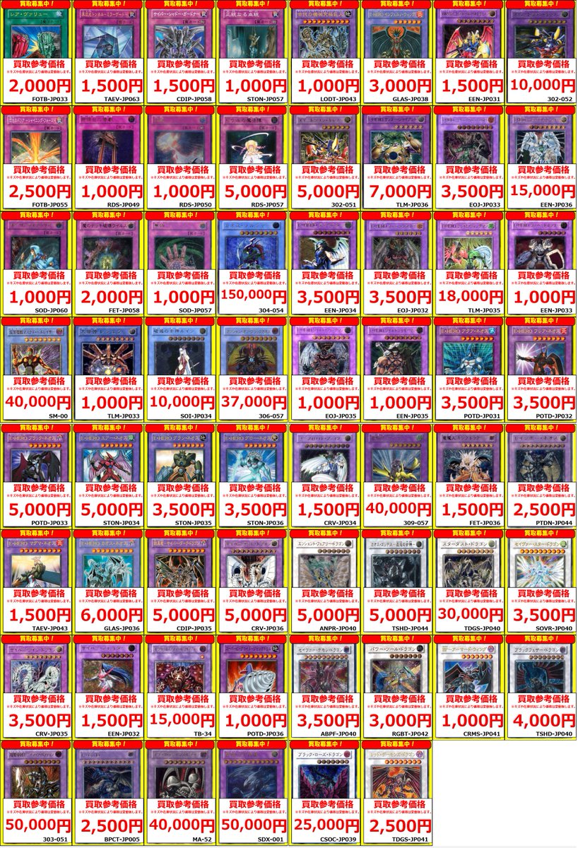 遊戯王 買取募集中🕰️旧レリーフ】 フルコンプ八王子本店では
