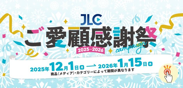 ジャパンライムではただいま「25-26ご愛顧感謝祭」としてキャンペーンを開催中。
すべての臨床家のための動画配信サイト「TherapisTV」では初月550円（税込）でお申し込みいただけます。
もちろん1ヶ月での解約も可。
毎月更新のTherapisTVで、最新理論と日々の臨床に役立つ実践を学んでみませんか！