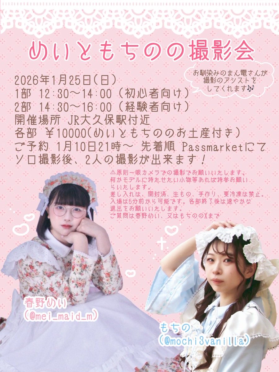 めいちゃん様 確認用 めいちゃんとの撮影会の予約が本日21時からです🌷 もちのは水色メイド