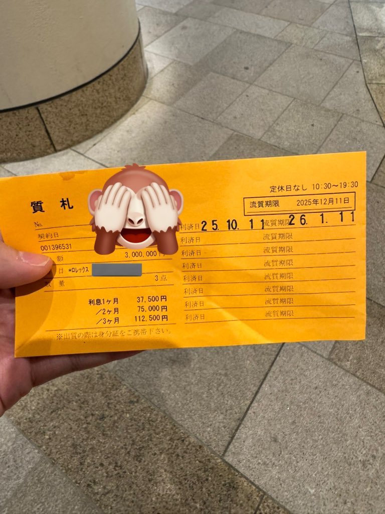 3ヶ月前にメタプラネットで3500万円を損切りし、現金がショートしたため質屋に腕時計を預け300万円を借りました。
　
その後は300万円を稼ぐため頑張ってきました。

明日が期限だったのですが…