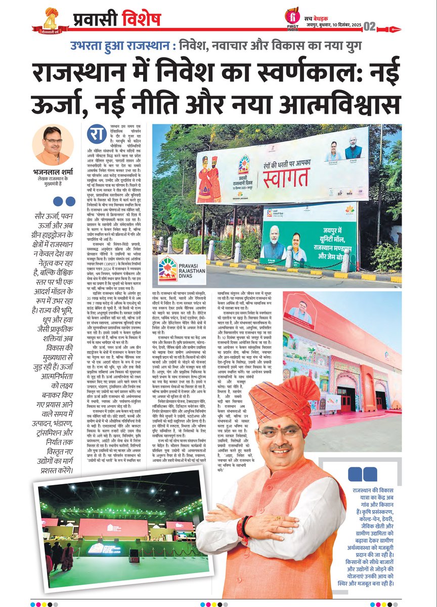 आज के समाचार पत्र में प्रकाशित मुख्यमंत्री श्री <a href="/BhajanlalBjp/">Bhajanlal Sharma</a> का लेख -

#PravasiRajasthaniDivas 
#2साल_नव_उत्थान_नया_राजस्थान