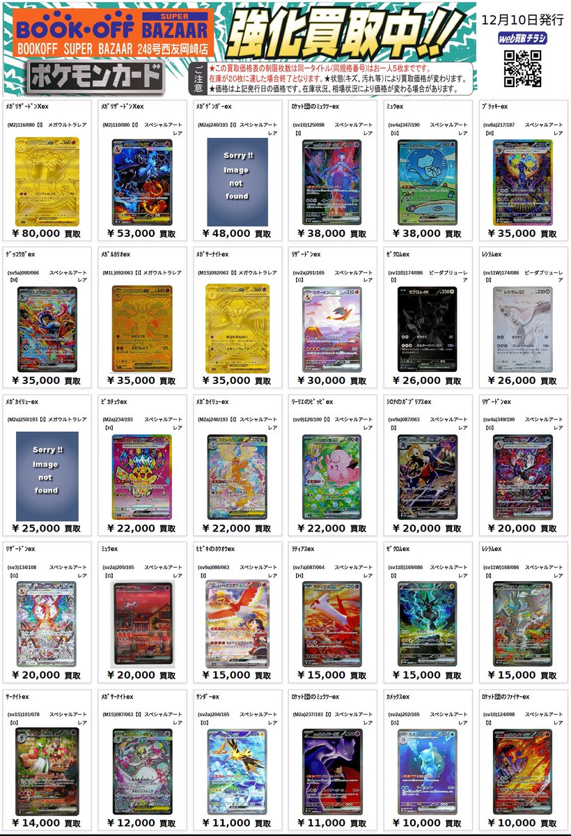 🐲ポケカ高レア買取表🐲 メガリザードンXex SAR53,000 メガカイリュー