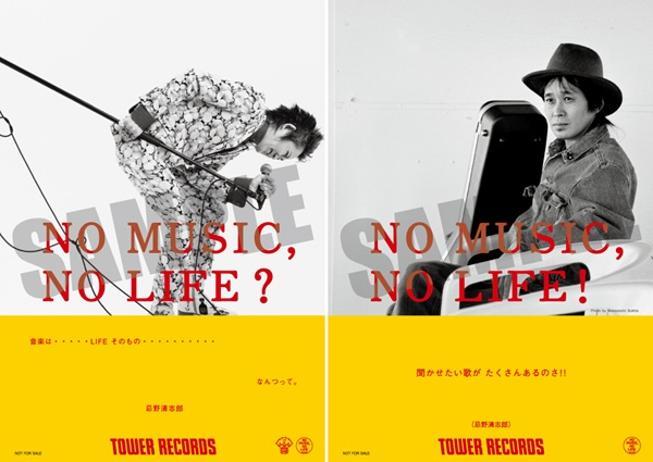 RCサクセション&忌野清志郎デビュー55周年記念🎊 新宿店＆タワレコ