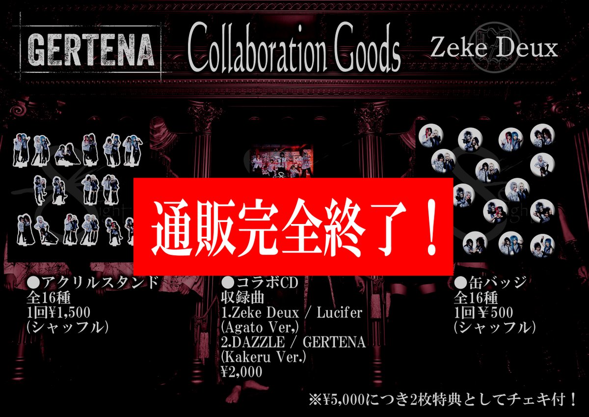 Zeke Deux × GERTENA / コラボCD Zeke Deux × GERTENA コラボグッズ通販完全終了！】 たくさんのご利用