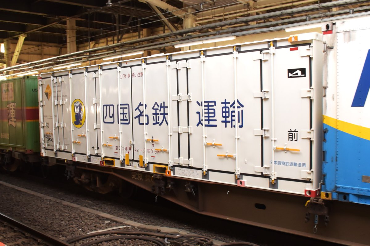 kuhane130's tweet photo. 個体番号:U50A-38301 四国名鉄運輸
2025/12/10 積載列車:70レ(遅延)
熊は熊でも熊谷通運のコンテナと違う熊が描かれている四国名鉄のコンテナ
今日は、遅延+貨物線リフレッシュ工事に伴う迂回で横浜駅を四国名鉄のコンテナが通過!違和感ありあり
#70レ #70レ記録 #U50A #四国名鉄運輸 https://t.co/8SVxrqHa5Q