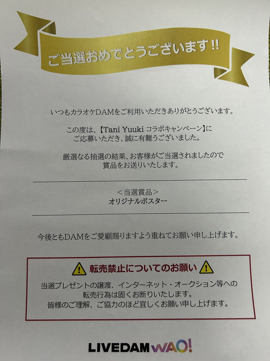 ポスター当たったの届いた🥹❤️‍🔥❤️‍🔥❤️‍🔥 アー写のたにくん