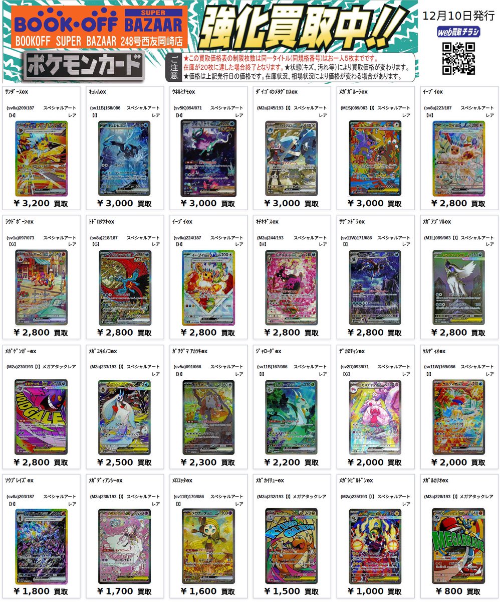🐲ポケカ高レア買取表🐲 メガリザードンXex SAR53,000 メガカイリュー