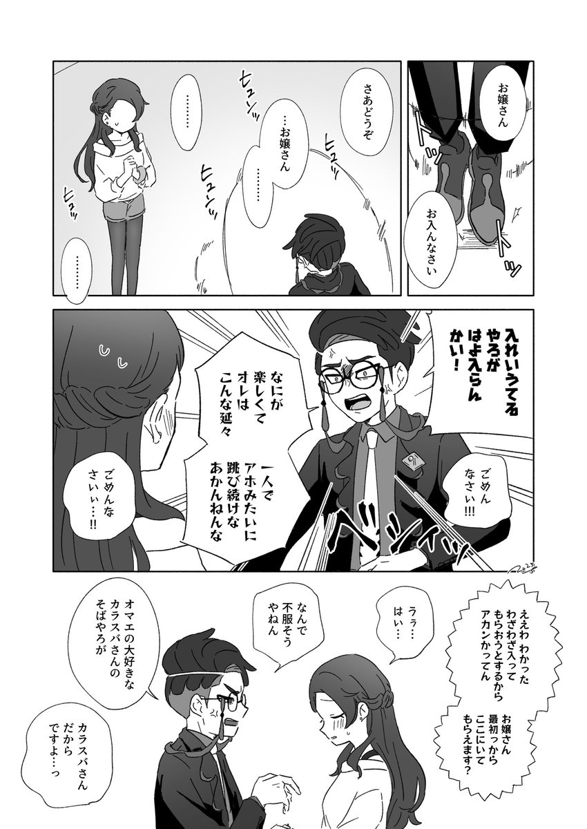 付き合ってないカラ主と異次元…でもなんでもない〇〇しないと出られないユカリルーム🏠 