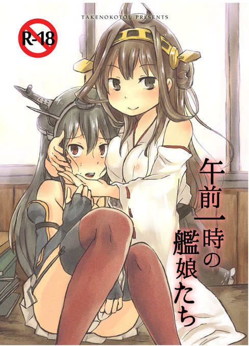 『午前一時の艦娘たち』
艦これ本の四冊目です。夜の酒保で行われる狂宴の存在を知った長門さんは……(2014年8月初版) 
