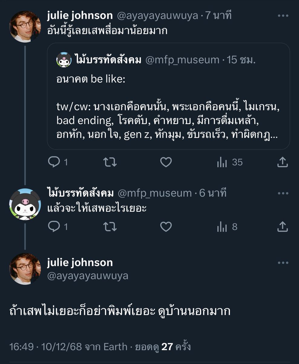 ไม้บรรทัดสังคม tweet media