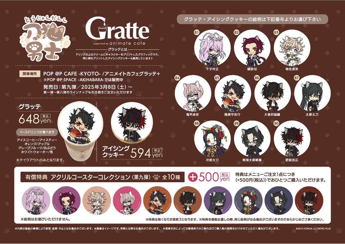 POP @P CAFE -KYOTO- /アニメイトカフェグラッテ+ (@popupsp_kyoto