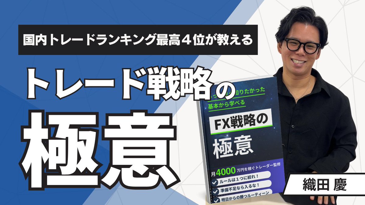 織田慶 | AI×裁量トレーダー tweet media