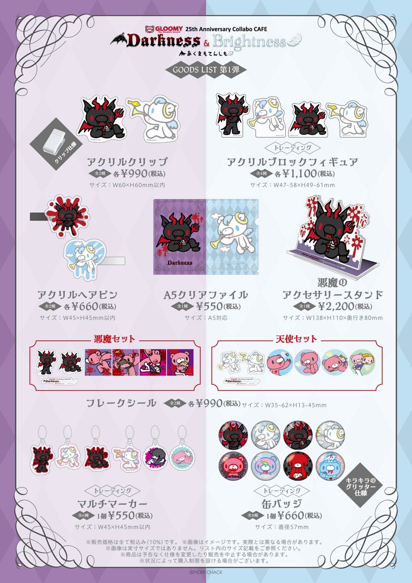 公式】いたずらぐまのグルーミー (@official_gloomy) / Posts / X