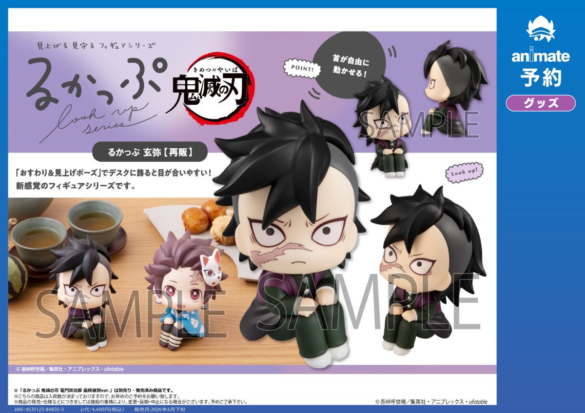 2026年6月発売予定【鬼滅の刃 るかっぷ 玄弥／錆兎／真菰【再販】】が