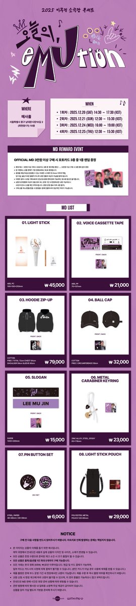 [#이무진] 📢

2025 이무진 소극장 콘서트 [오늘의, eMUtion] Official MD 안내 

🔗 cafe.daum.net/LEEMUJIN/Yb1G/…

#LEEMUJIN
#이무진_소극장_콘서트
#오늘의eMUtion