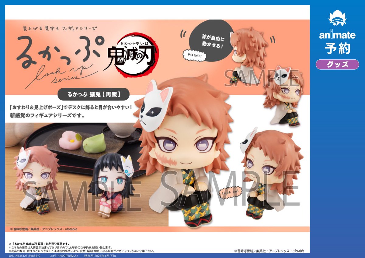 新品未開封 鬼滅の刃 るかっぷ 錆兎 真菰 抽選販売】 るかっぷ 鬼滅の刃 錆兎＆真菰セット 【限定特典 座布団