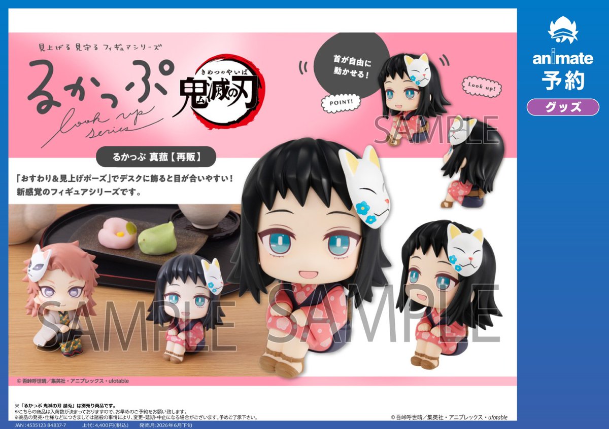 抽選　非売品　グッズ　めいどさま 2026年6月発売予定【鬼滅の刃 るかっぷ 玄弥／錆兎／真菰【再販】】が