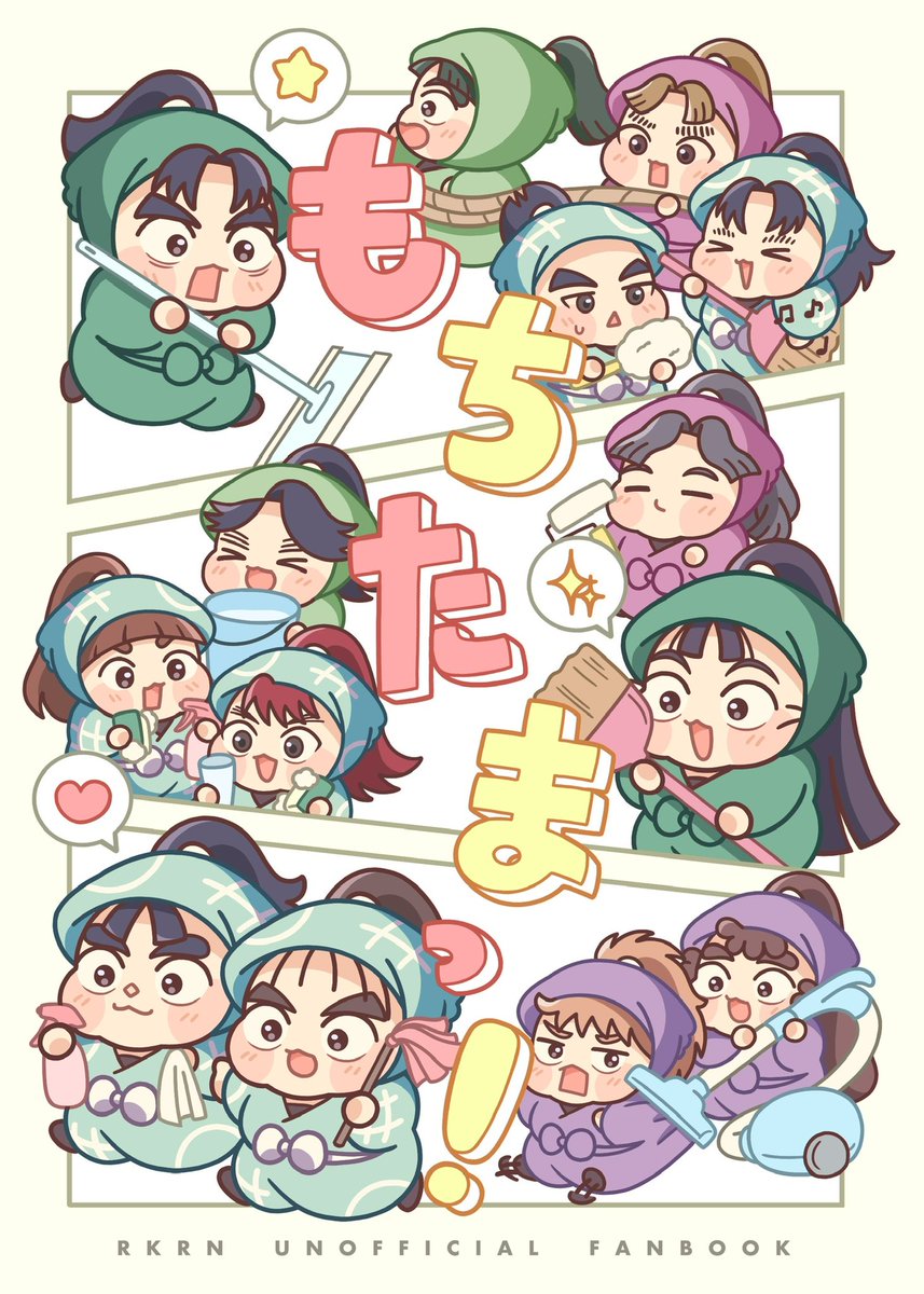 01/11 超忍FES.2026冬 新刊サンプル 『もちたまっ！』 全年齢/A5/本文