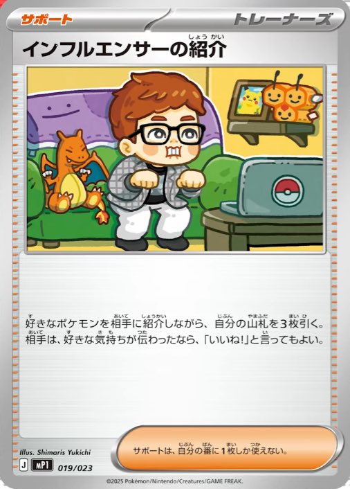 コロちゃお ピカチュウex インフルエンサーの紹介 ヒカキン ポケパッド Amazon #PR コロちゃお×HIKAKIN(ヒカキン)さんコラボ 収録決定