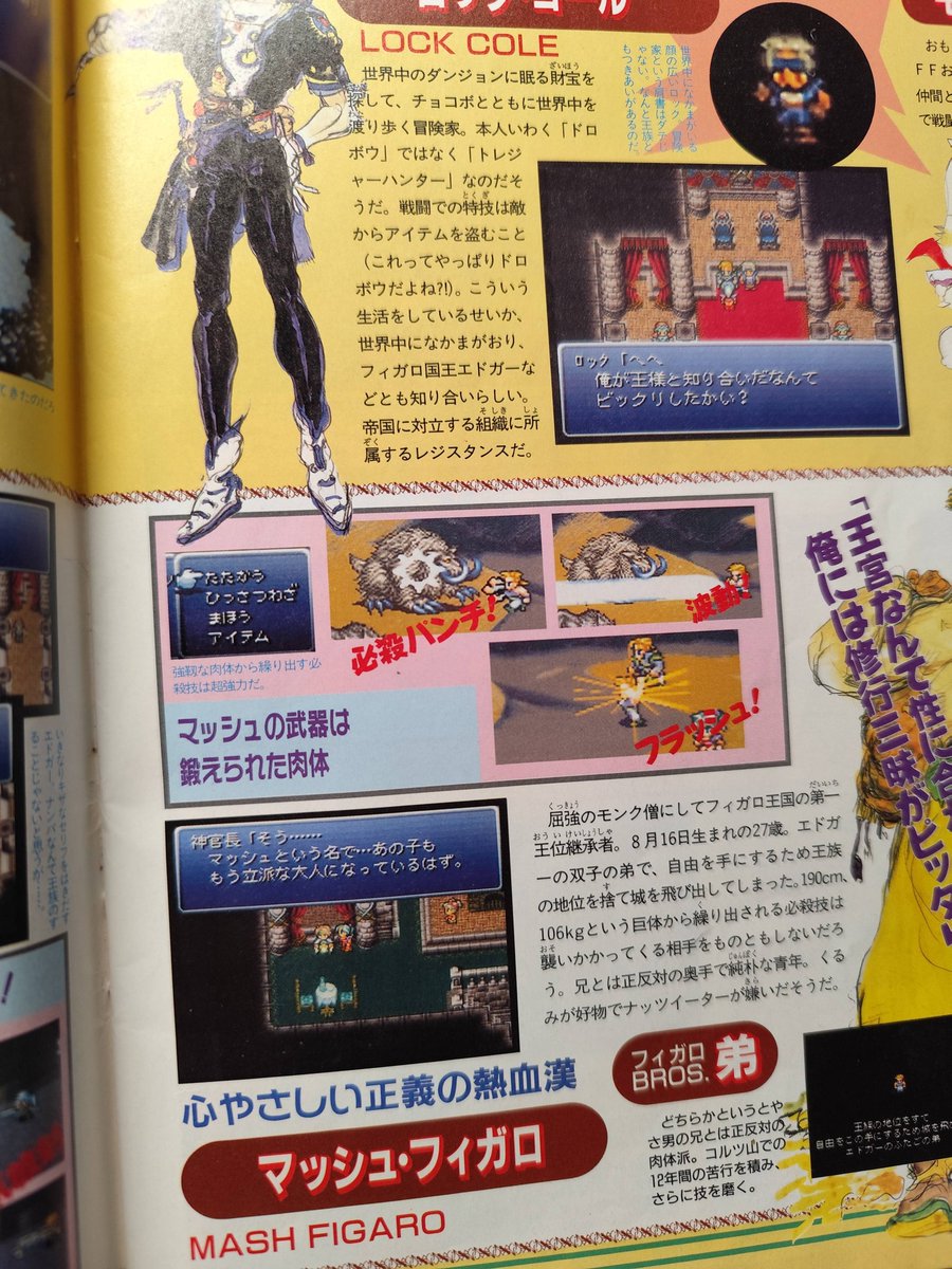 Zeplayer's tweet photo. Depuis trente et un an que je le lance en version américaine, je change systématiquement les noms de ce jeu. Pas de Terra, de Locke ou de Sabin. Tout cela parce que j'ai découvert la preview de Final Fantasy VI dans The Super Famicom magazine en janvier 94 😊 https://t.co/C6gza2dHyJ