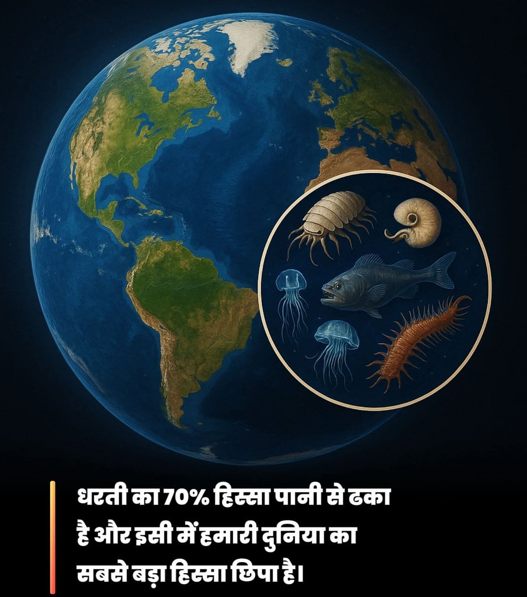धरती का 70% हिस्सा पानी से ढका है… और इसी के अंदर छुपी है हमारी दुनिया का सबसे बड़ा रहस्य.. 

समुद्र की गहराइयों में ऐसी जगहें हैं जहाँ आज तक इंसान नहीं पहुंच सका.

वैज्ञानिकों के अनुसार Ocean का लगभग 80% हिस्सा आज भी अनजाना है.. 

वहाँ कैसी-कैसी जीव प्रजातियाँ छिपी होंगी,
