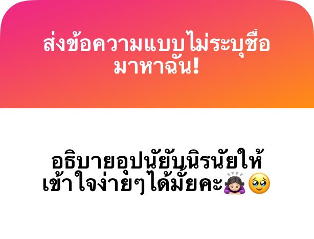 jabtopia's tweet photo. อุปนัย คือ การให้เหตุผลจากส่วนย่อยไปหาส่วนใหญ่ เช่น

เมื่อวานเอเอยิ้มหวานให้ภูธัชชัย
วันนี้เอเอยิ้มหวานให้ภูธัชชัย
ดังนั้น เอเอยิ้มหวานให้ภูธัชชัยทุกวัน

จะเห็นได้ว่า เมื่อวาน, วันนี้ เป็นส่วนย่อย ไปหาส่วนใหญ่คือ ทุกวัน ครับ

นิรนัย คือการให้เหตุผลจากส่วนใหญ่ไปหาส่วนย่อย เช่น

ทุกคนที่ใกล้ชิดกันย่อมหวั่นไหวกันเป็นเรื่องธรรมดา
ไทยและเน็กซ์ใกล้ชิดกัน
ดังนั้น ไทยและเน็กซ์ย่อมหวั่นไหวกันเป็นเรื่องธรรมดา

จะเห็นได้ว่า “ทุกคน” เป็นส่วนใหญ่ ไปหาส่วนย่อย คือไทยและเน็กซ์ครับ