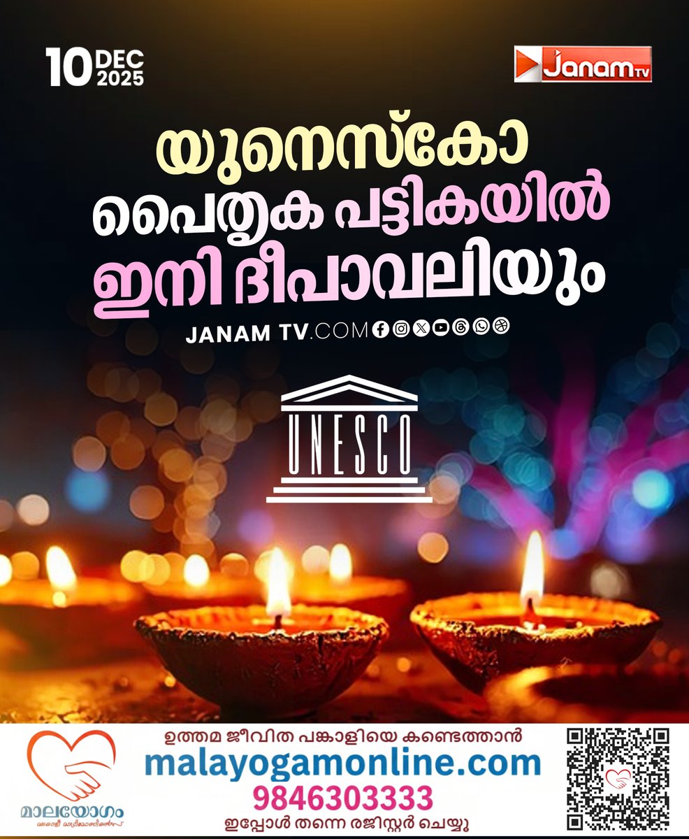 tvjanam's tweet image. മാനവികതയുടെ സാംസ്കാരിക പൈതൃക പട്ടികയിലാണ്
ദീപാവലിയെ ഉൾപ്പെടുത്തിയത്

#JanamTv #janamonline #deepavali
