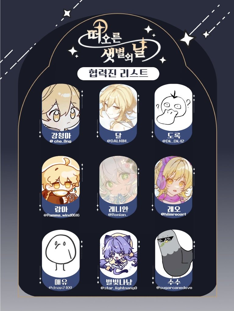 ✧ 떠오른 샛별의 날 2026 여행자 기념 카페 tweet media