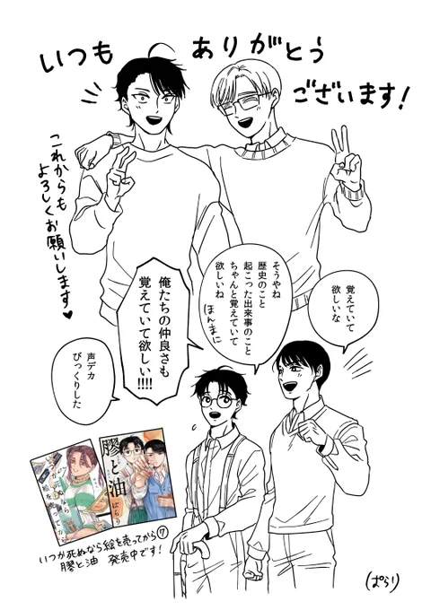 このマン、「いつか死ぬなら絵を売ってから」3年連続ランクインは叶わずでしたが
昨年・一昨年と推してくれた皆様のおかげで今も楽しく描くことが出来ています🙏
改めまして、いつもありがとうございます!
ちなみに「膠と油」は対象になるのは来年度。
来年も覚えていてくださったら、よろしくです🫶 