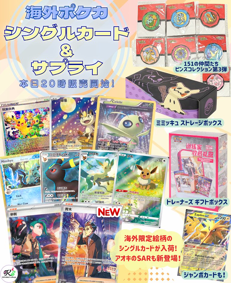 本日20時より🍄】 海外ポケモンカードのシングルやピンズコレクション