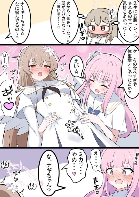 ミカとナギちゃん

昨日のお腹とんとん漫画の続きです! 