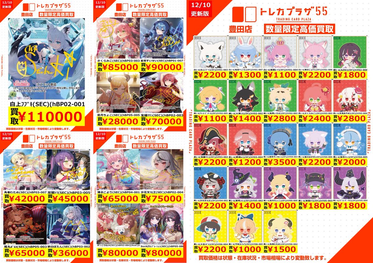 ホロカ】 ✨✨✨ホロカ買取表更新情報✨✨✨ 💻ふつうのﾊﾟｿｺﾝ