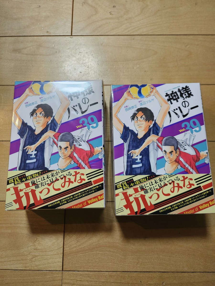 今、無事に神様のバレー最新39巻が届きました！12月12日発売です！紙